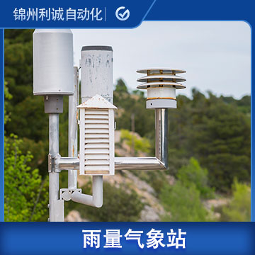 自動遙測雨量站大概費用 甘肅